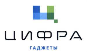 ЦИФРА ГАДЖЕТЫ
