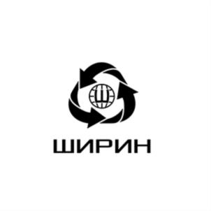 ШИРИН