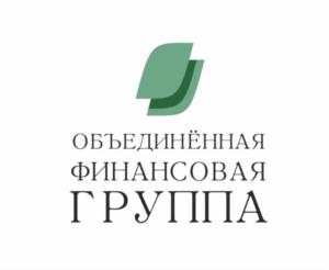ОБЪЕДИНЁННАЯ ФИНАНСОВАЯ ГРУППА