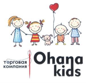 торговая компания Ohana kids
