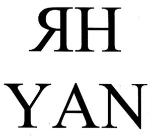 ЯН YAN