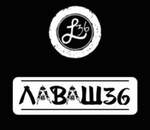 ЛАВАШ36