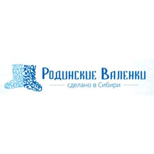 Родинские Валенки сделано в Сибири