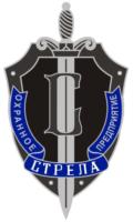 ОХРАННОЕ ПРЕДПРИЯТИЕ СТРЕЛА
