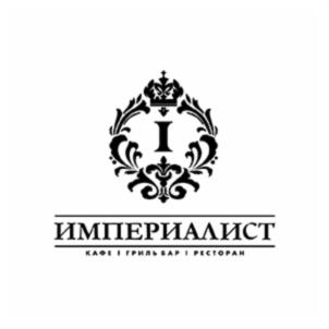 ИМПЕРИАЛИСТ КАФЕ | ГРИЛЬ БАР | РЕСТОРАН
