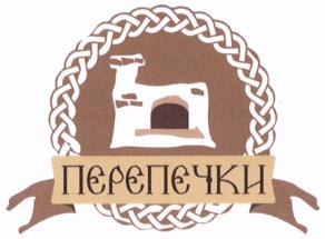 Перепечки