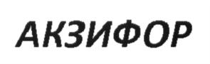 Товарный знак № 701425
