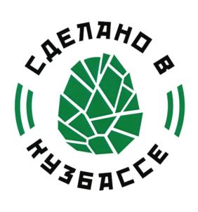 СДЕЛАНО В КУЗБАССЕ