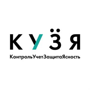 КУЗЯ КонтрольУчетЗащитаЯсность