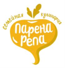 семейная кулинария парена репа