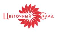 Цветочный склад