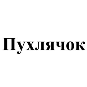 Товарный знак № 703420