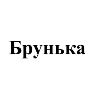 Товарный знак № 703424