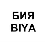 БИЯ BIYA