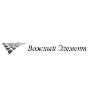 Важный Элемент