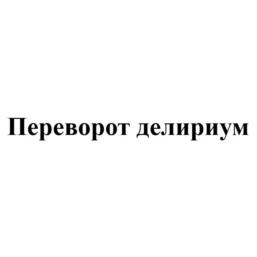 Товарный знак № 704268