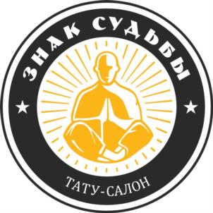 ЗНАК СУДЬБЫ ТАТУ-САЛОН