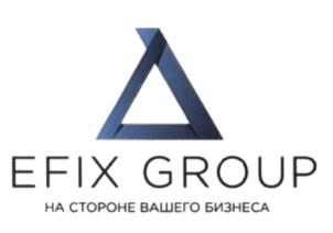 EFIX GROUP НА СТОРОНЕ ВАШЕГО БИЗНЕСА
