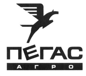 ПЕГАС АГРО