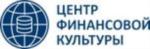 ЦЕНТР ФИНАНСОВОЙ КУЛЬТУРЫ