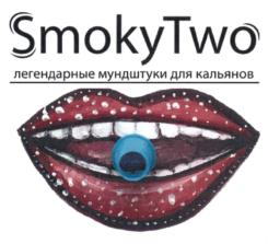 SmokyTwo легендарные мундштуки для кальянов