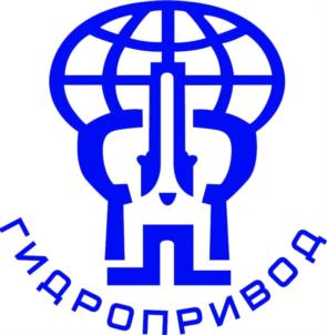 ГИДРОПРИВОД