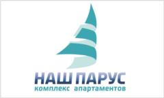 НАШ ПАРУС комплекс апартаментов