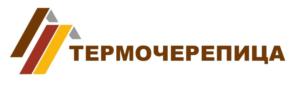 ТЕРМОЧЕРЕПИЦА