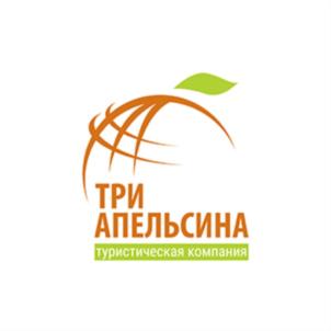 ТРИ АПЕЛЬСИНА туристическая компания