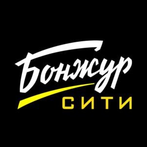 Бонжур СИТИ