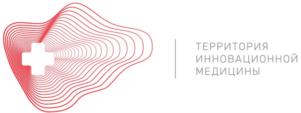 ТЕРРИТОРИЯ ИННОВАЦИОННОЙ МЕДИЦИНЫ