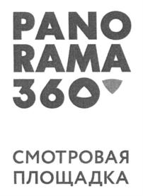 PANORAMA 360 СМОТРОВАЯ ПЛОЩАДКА