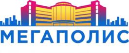 МЕГАПОЛИС