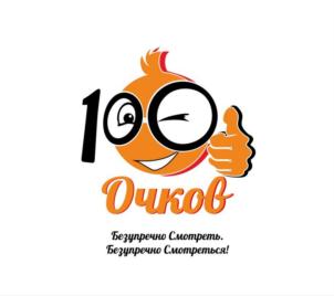 100 Очков Безупречно Смотреть. Безупречно Смотреться!