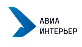 АВИА ИНТЕРЬЕР