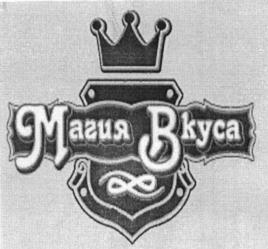 Магия Вкуса