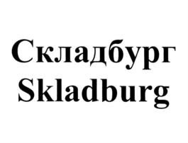 Товарный знак № 710376