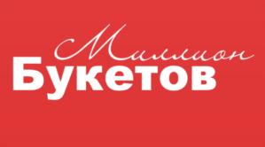 Миллион Букетов