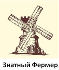 Знатный Фермер