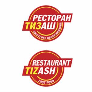 РЕСТОРАН ТИЗАШ быстрого обслуживания RESTAURANT TIZASH FAST FOOD