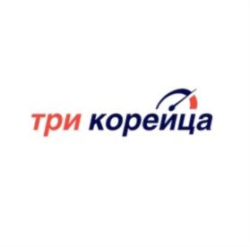три корейца