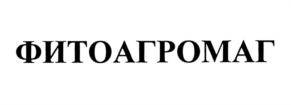 ФИТОАГРОМАГ