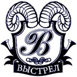 В ВЫСТРЕЛ