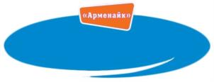 Армена йх