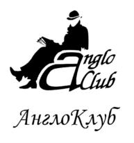Anglo Club АнглоКлуб