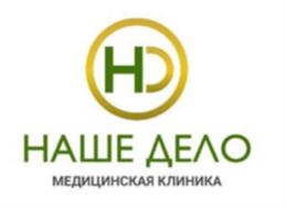 HD НАШЕ ДЕЛО МЕДИЦИНСКАЯ КЛИНИКА