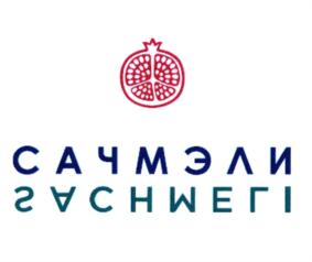 САЧМЭЛИ SACHMELI