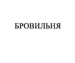 Товарный знак № 713273