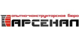 опытно-конструкторское бюро АРСЕНАЛ