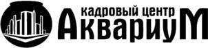 кадровый центр Аквариум